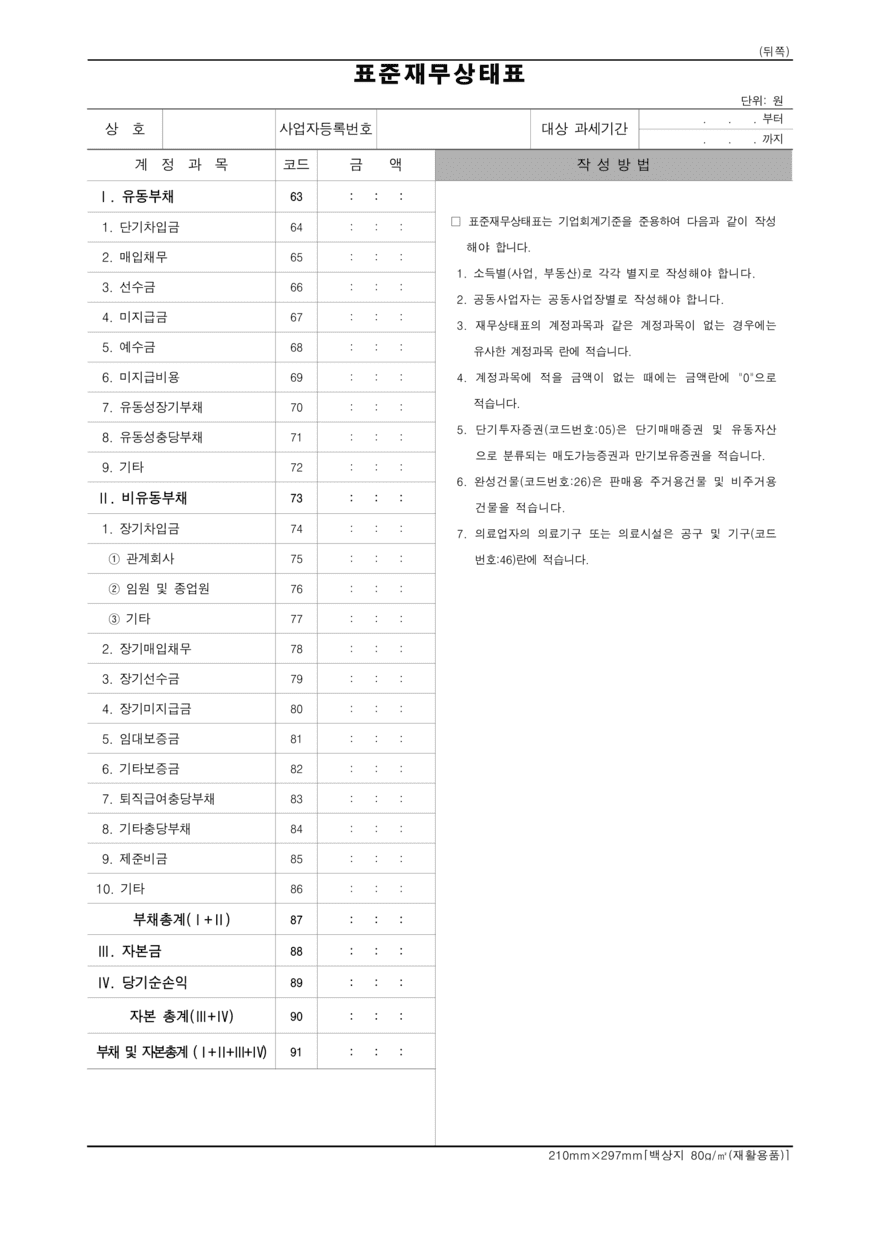 표준재무상태표2-2_1 880 (1).png
