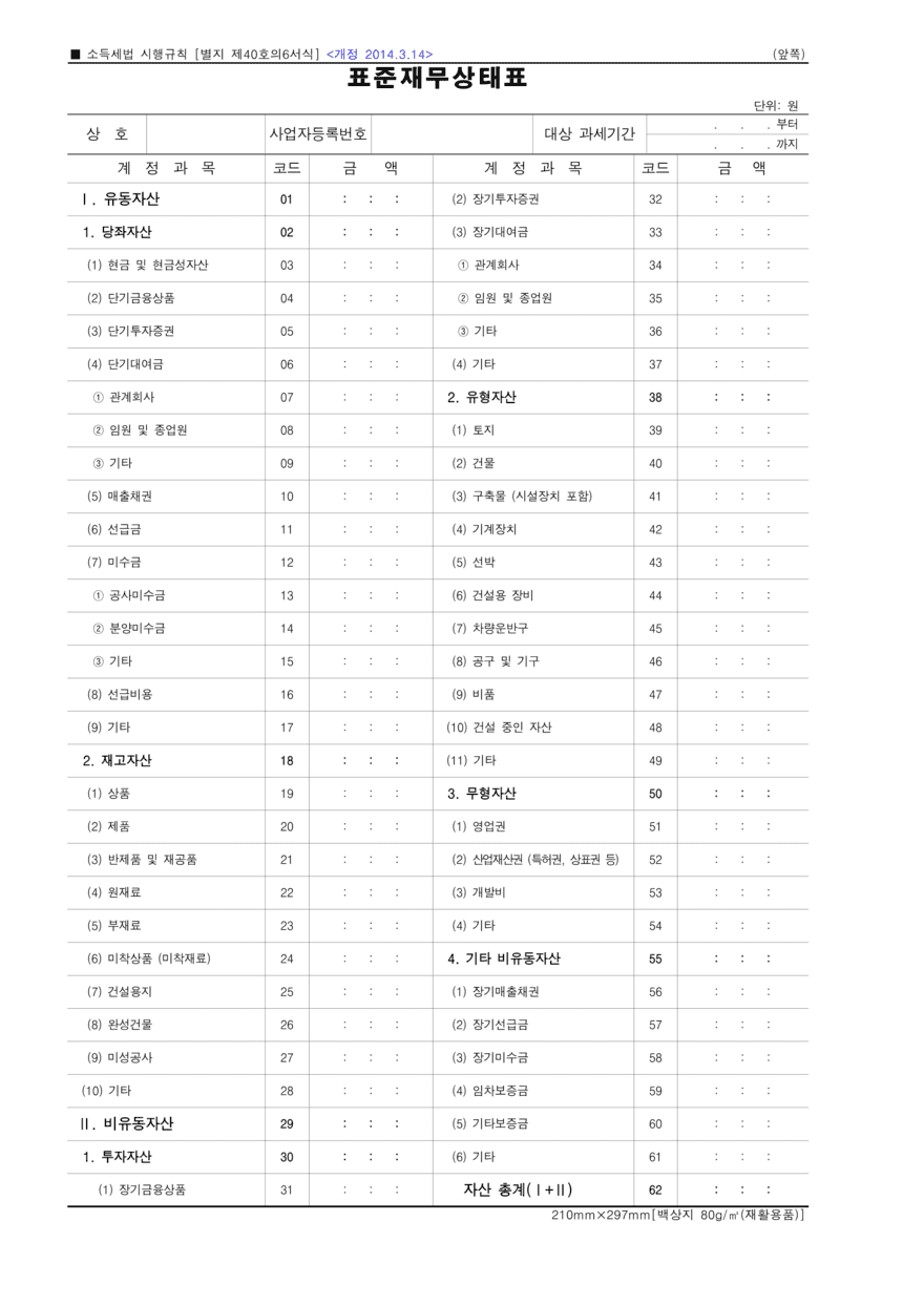 표준재무상태표2-1_1 880 (1).png
