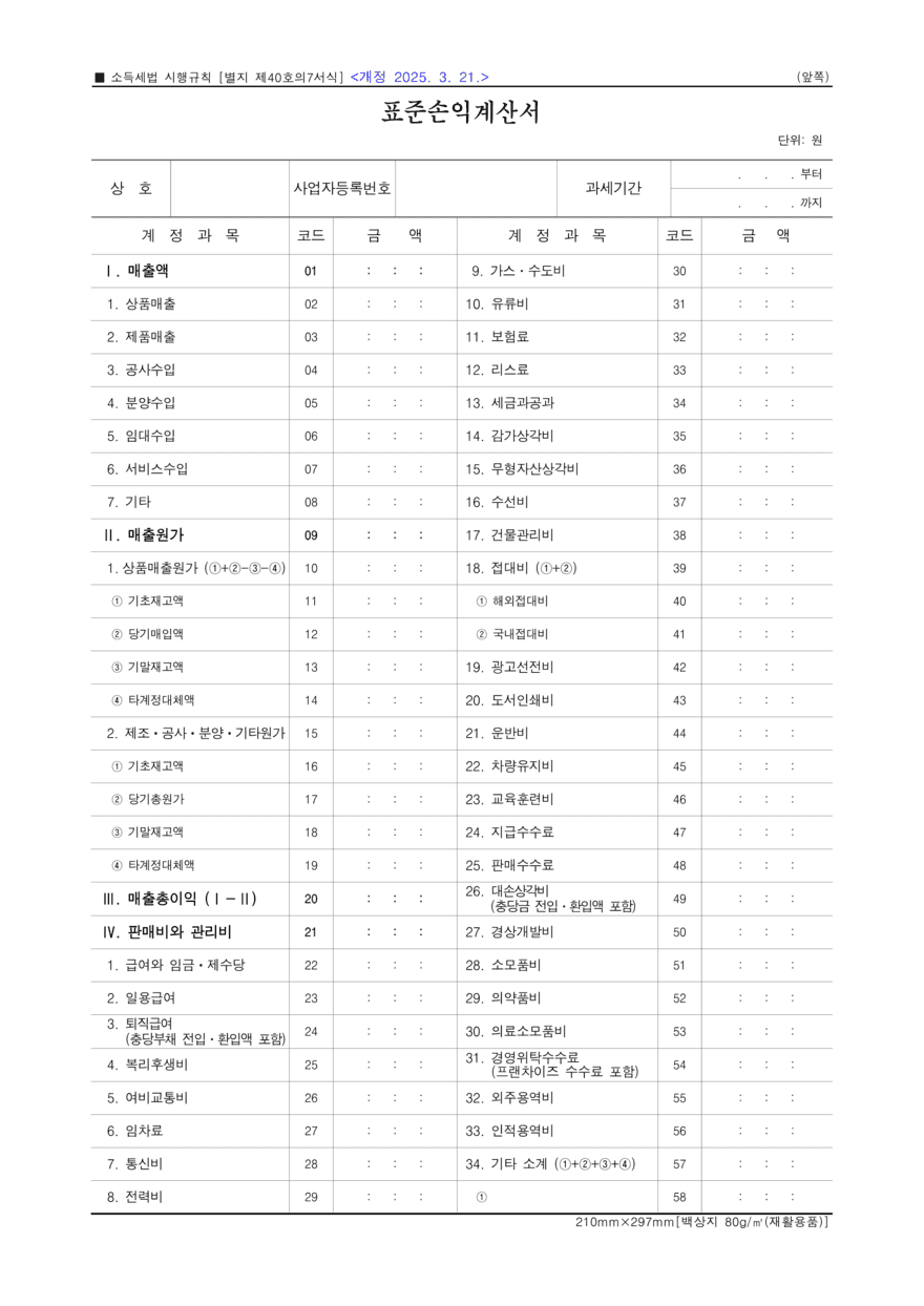표준손익계산서2-1_1 (1)880 (1).png