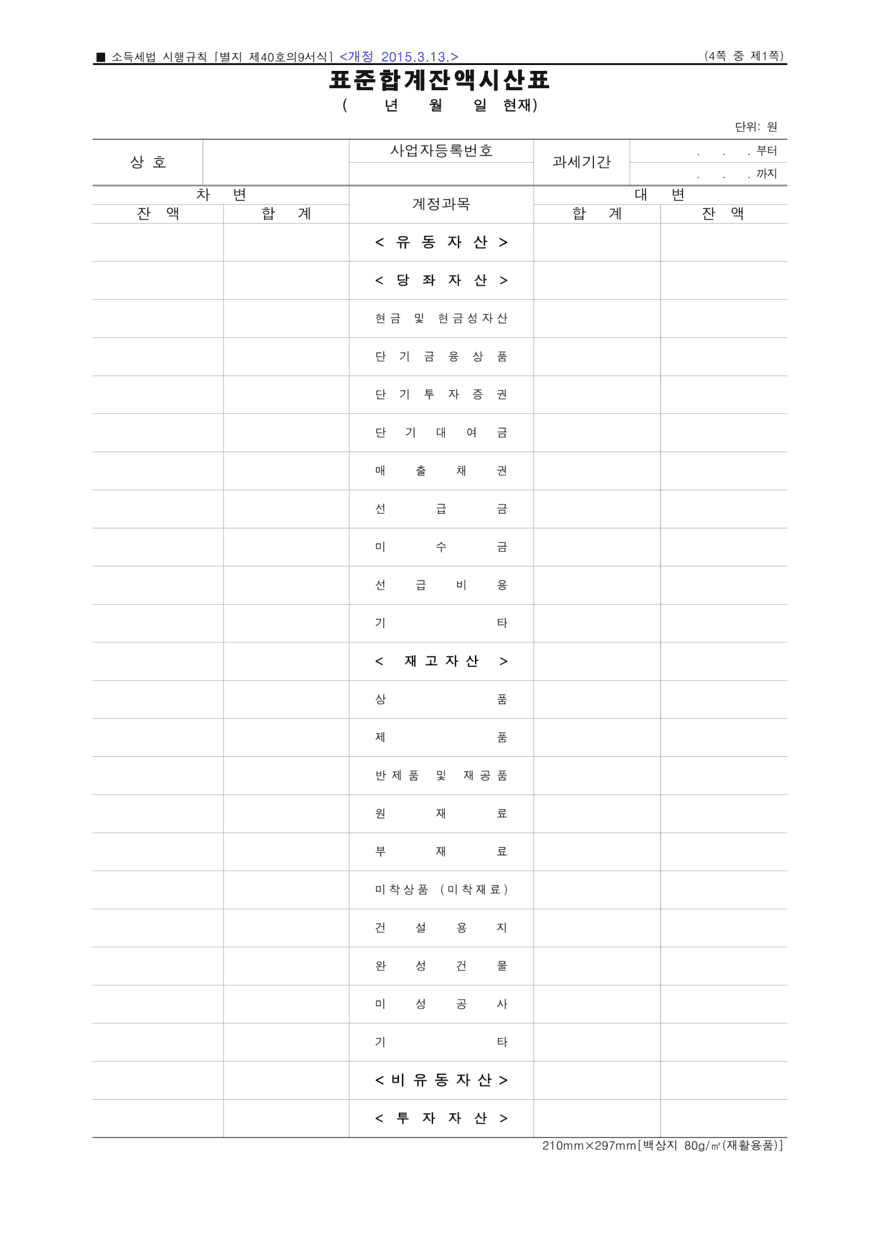 표준합계잔액시산표4-1 (1) (1)880.png