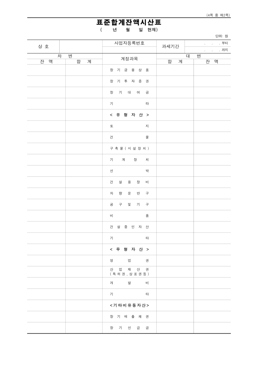 표준합계잔액시산표4-2 (1) (1)880.png