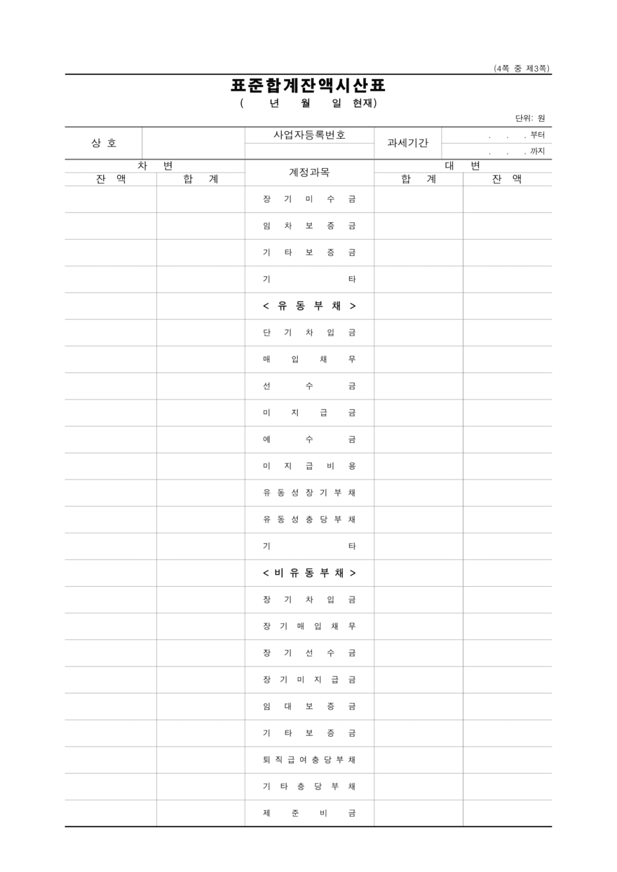 표준합계잔액시산표4-3 (1) (1)880.png