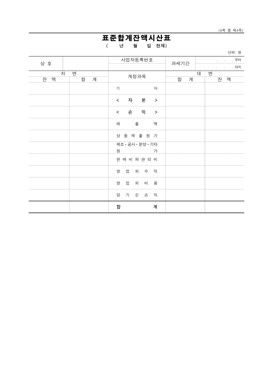 표준합계잔액시산표4-4 (1) (1)880.png