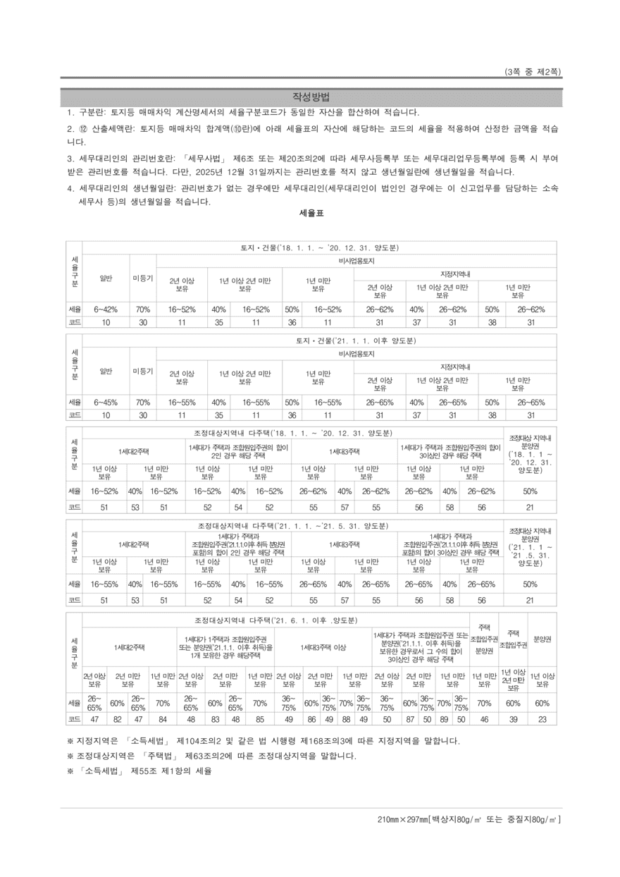 토지등 매매차익 예정신고서 및 납부계산서7-2 (1) (1)880.png