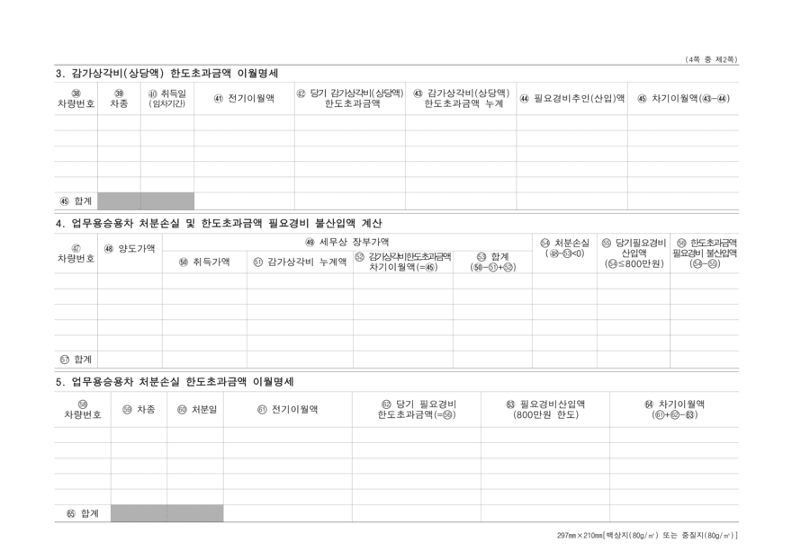 차량비4-2_880 (1).png
