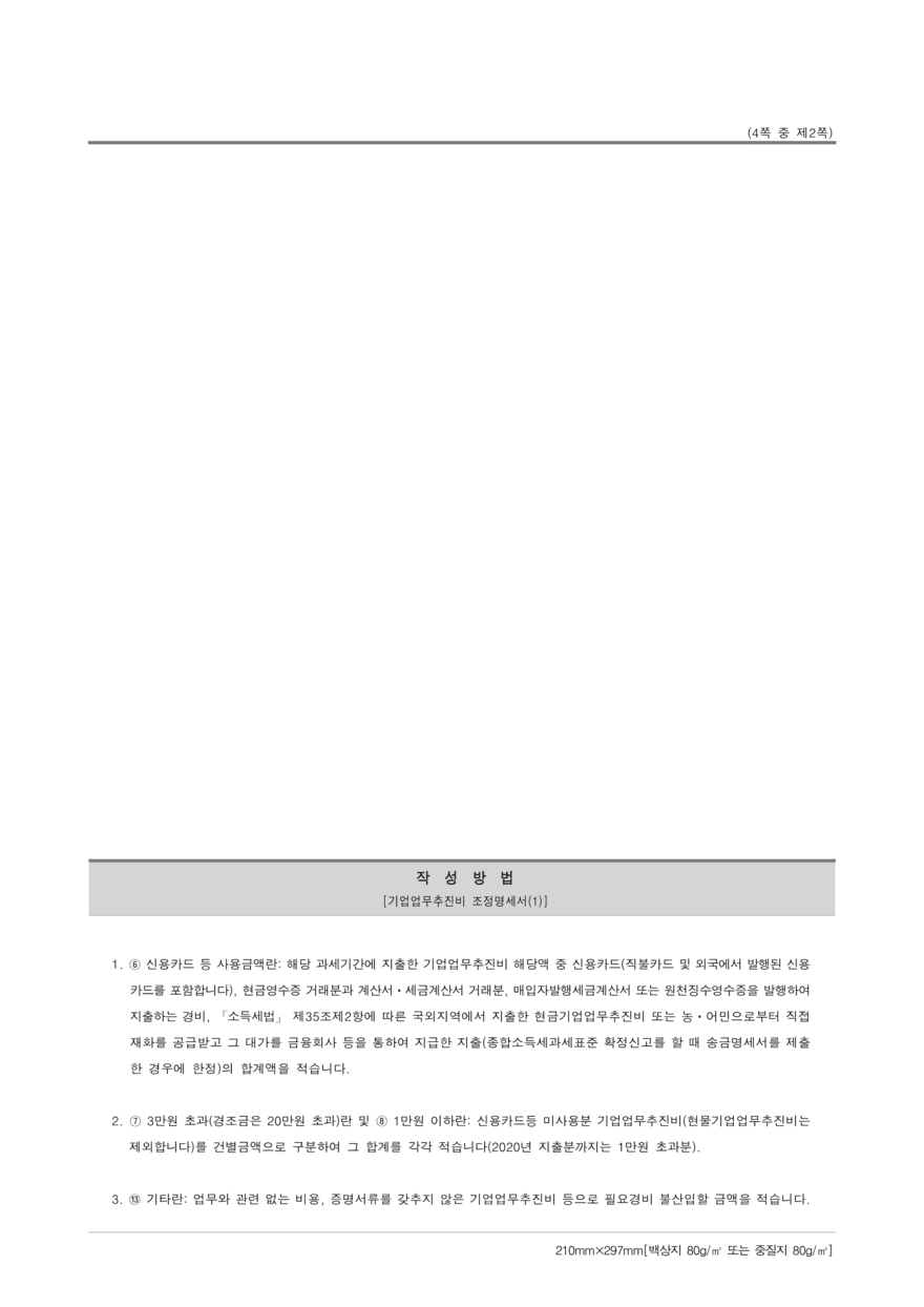 기업업무추진비4-2_1 880 (1).png
