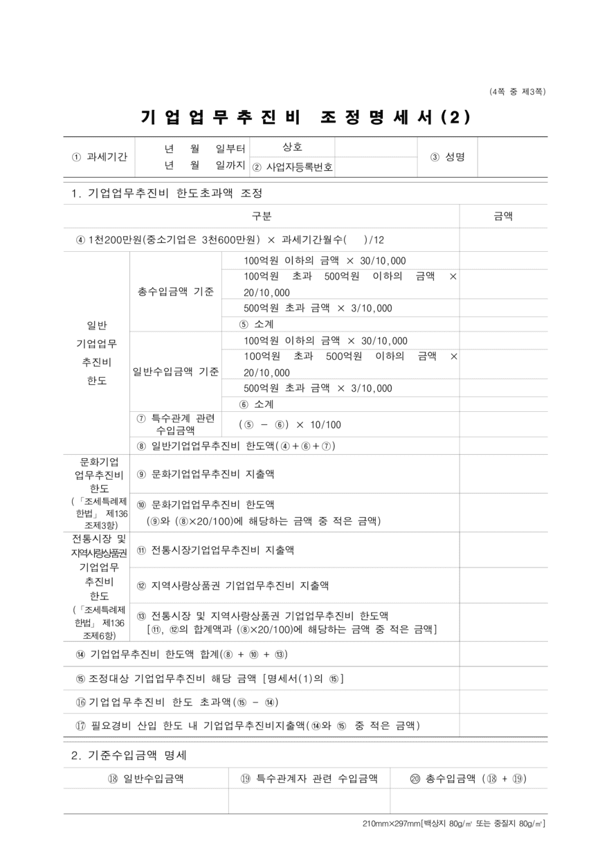 기업업무추진비4-3_1 880 (1).png