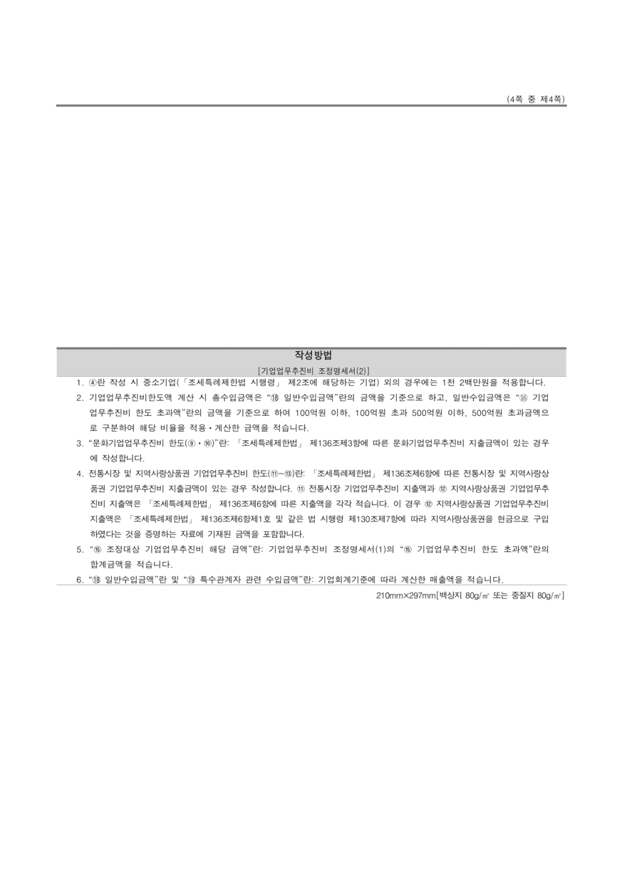 기업업무추진비4-4_1 880 (1).png