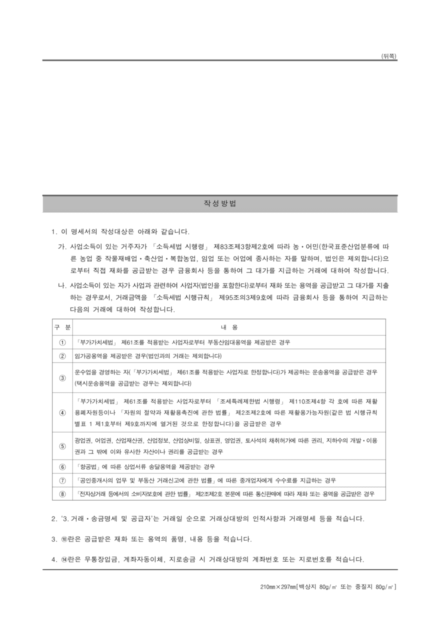 경비등의 송금명세서2-2_880 (1).png