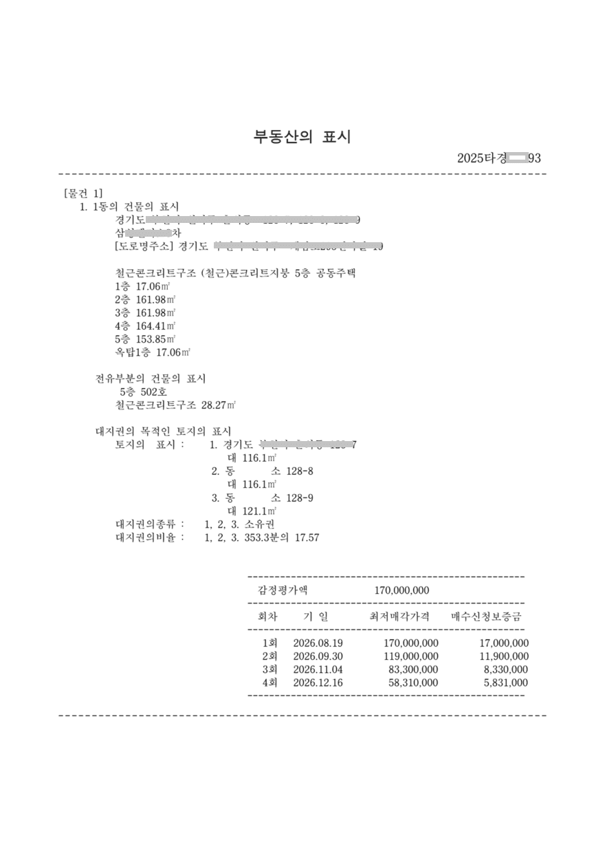 매각물건명세서-표준2_2 880 (1).png