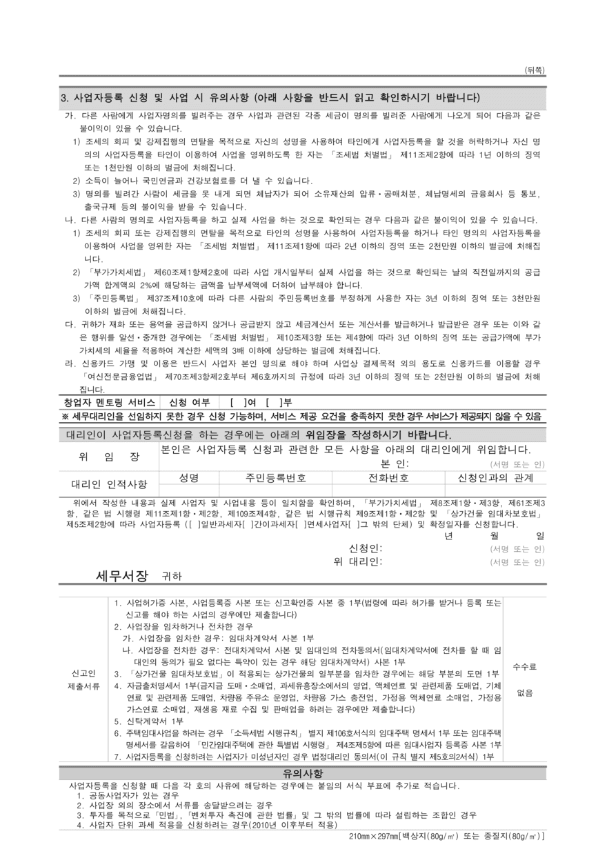 사업자등록신청서2-2_880 (1).png