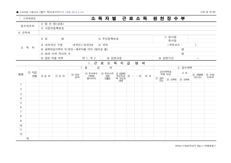 근로소득1_880 (1).png