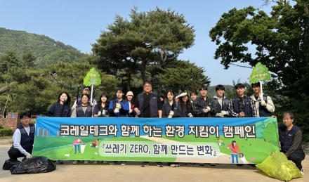 코레일테크, ESG 경영 실천을 위한 릴레이 환경정화 활동 실시