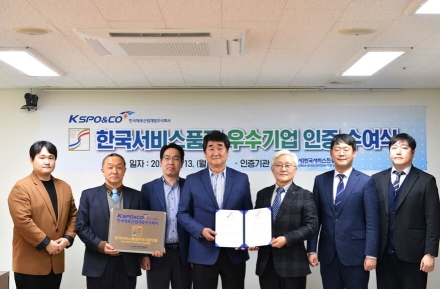 한국체육산업개발, 한국서비스품질(SQ) 우수기업 인증 획득