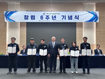 벡스코시설관리, 창립 6주년 기념식 개최