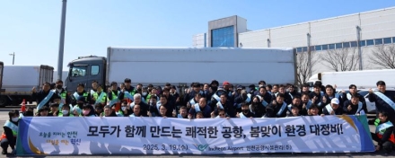 인천공항시설관리, 봄맞이 환경 대정비 실시