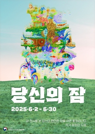 자신과 타인의 밤을 위로하는  '당신의 잠' 전시회 개최