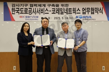 코레일네트웍스, 한국도로공사서비스, 감사업무 협약 체결