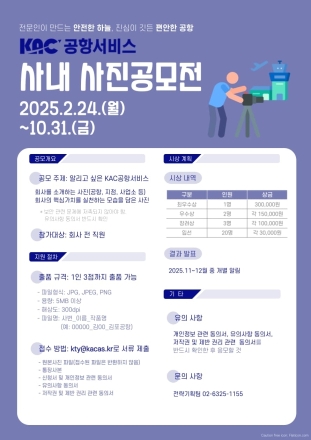 KAC공항서비스, 사내 사진공모전 개최
