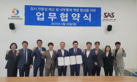 남부공항서비스 - 한국승강기안전공단, 감사 업무협약 체결
