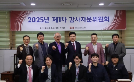 남부공항서비스, 2025년 제1차 감사자문위원회 개최