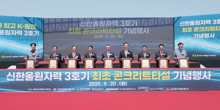 한수원, 신한울3호기 최초 콘크리트 타설
