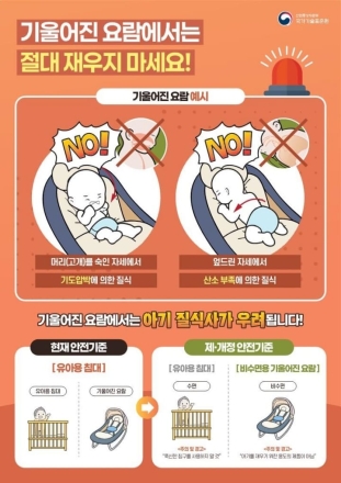 기울어진 요람에선 아기 절대 재우지 마세요