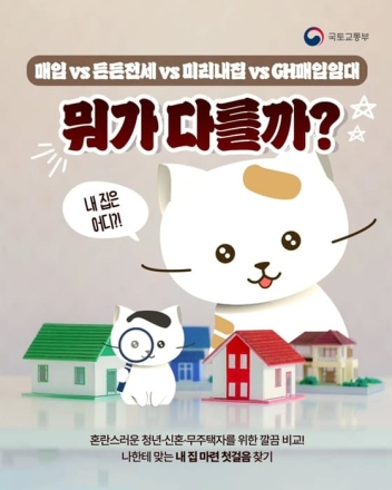 매입임대·든든전세·미리내집·GH매입임대