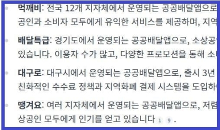 공공배달앱 '2만 원 이상 3회 주문' 때 1만 원 소비쿠폰 지급