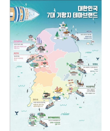 문체·해수부, 크루즈관광 활성화…7대 기항지 특화 콘텐츠 발굴