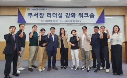 기보메이트. 부서장 리더십 강화 워크숍 실시