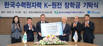 한수원, 차세대 인재 육성 위한 'K-원전 장학금' 신설