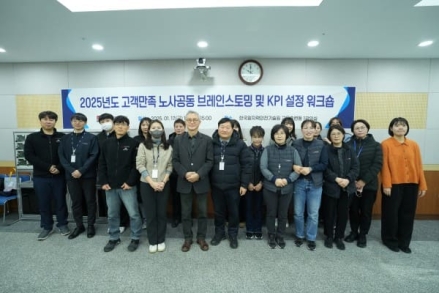 킨스파트너스, 2025년도 고객만족 노사공동 브레인스토밍 및 KPI 설정 워크숍 실시