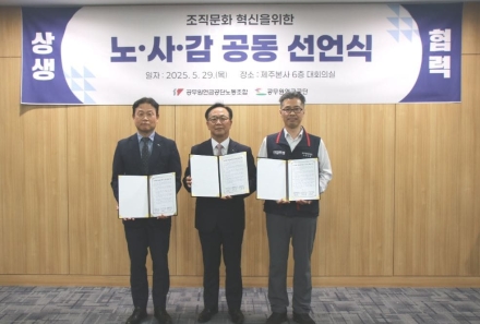 공무원연금공단, 조직혁신을 위한 노·사·감 공동 선언