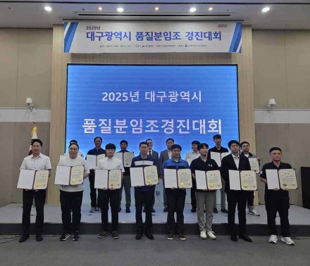 대구교통공사,「품질분임조 경진대회」3관왕 쾌거