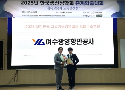 여수광양항만공사, ‘2025 대한민국 지속가능경영 대상’ 지배구조 부문 대상 수상