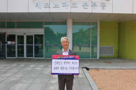 울산테크노파크, 조영신 원장, 청렴 다짐 챌린지 동참
