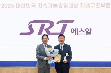 에스알, 대한민국 지속가능경영대상 지배구조부문 대상