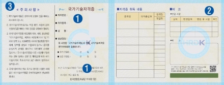 조폐공사, 국가기술자격증에 보안기술 적용