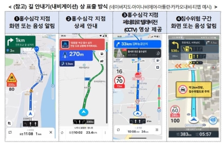 내비게이션으로 홍수기 도로 위험 정보 제공