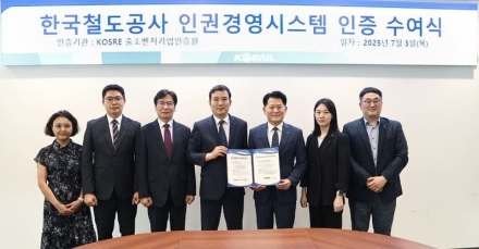 코레일, ‘인권경영시스템(HRMS) 인증’ 획득