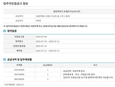 서울 올림픽파크포레온 무순위 청약, 최대 15억 원 시세차익 기대