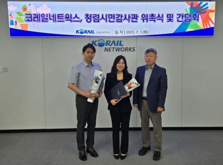 코레일네트웍스. 청렴시민감사관 신규 위촉 및 간담회 개최