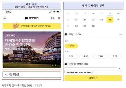 공공기관 체육시설·회의실, 네이버지도·카카오톡으로 예약 가능