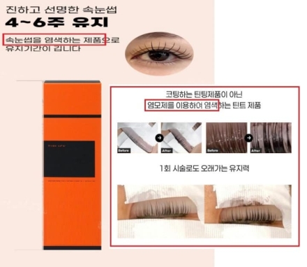 눈썹염색 등 기능성화장품 부당광고 66건 적발…이상시 사용 중단