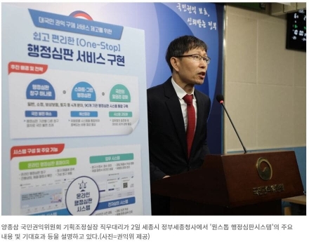 누구나 손쉽게 이용 '원스톱 행정심판 시스템' 개통…90개 기관 참여