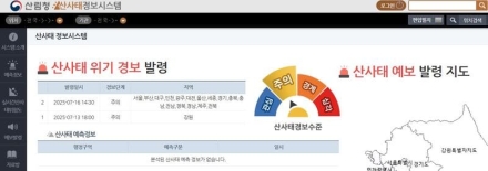 국립산림과학원, 우리 동네 산사태 위험정보 실시간 제공