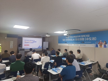 한국수력원자력, 협력기업 일터 안전지도사 아카데미 개최