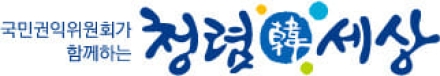 국민권익위원회. 올해 2분기 부패·공익신고자 44명에 보상금 6억 5천만 원 지급