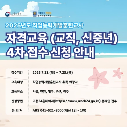 한국기술교육대학교. 직업훈련교사 자격 취득과정 무료 교육생 모집...7월 25일까지